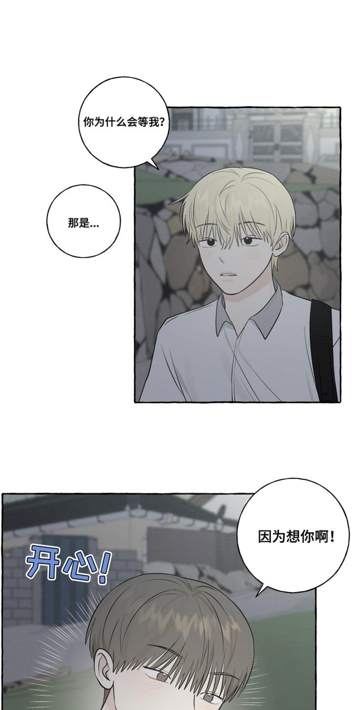 第45话 因为想你啊 第 11 页