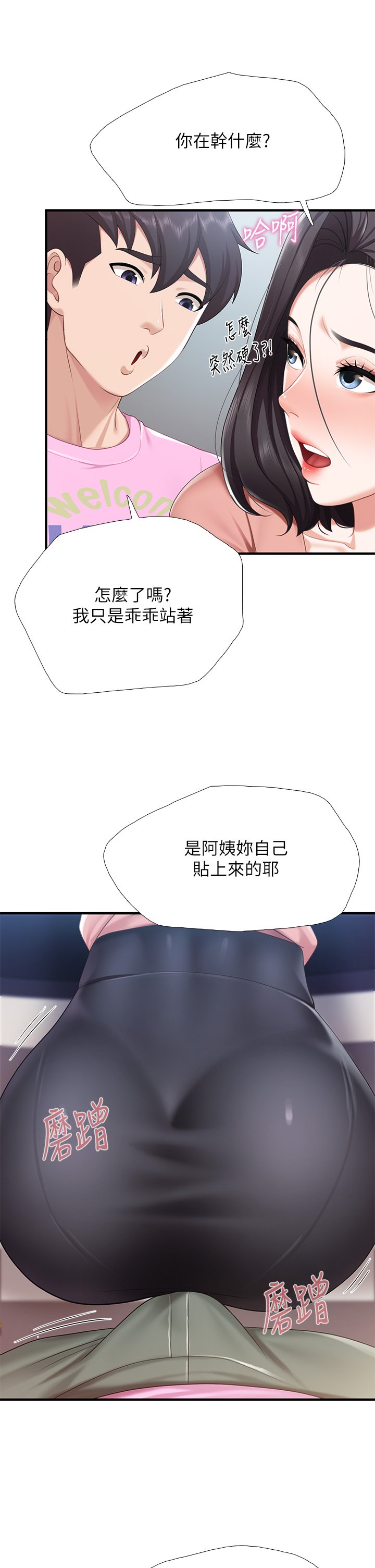 第21话 - 是妳害我硬的，帮我吹 第 33 页