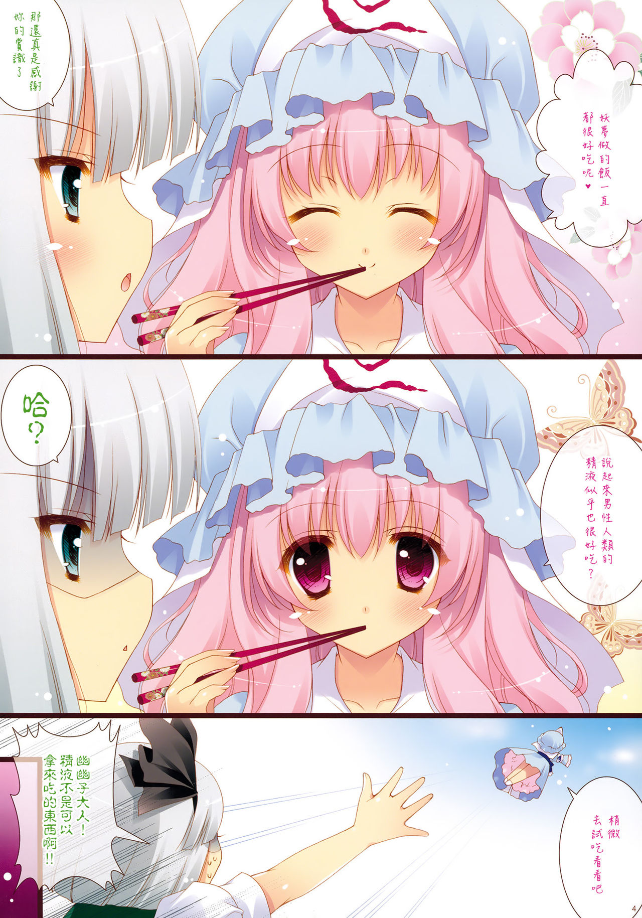 第1话 第 3 页