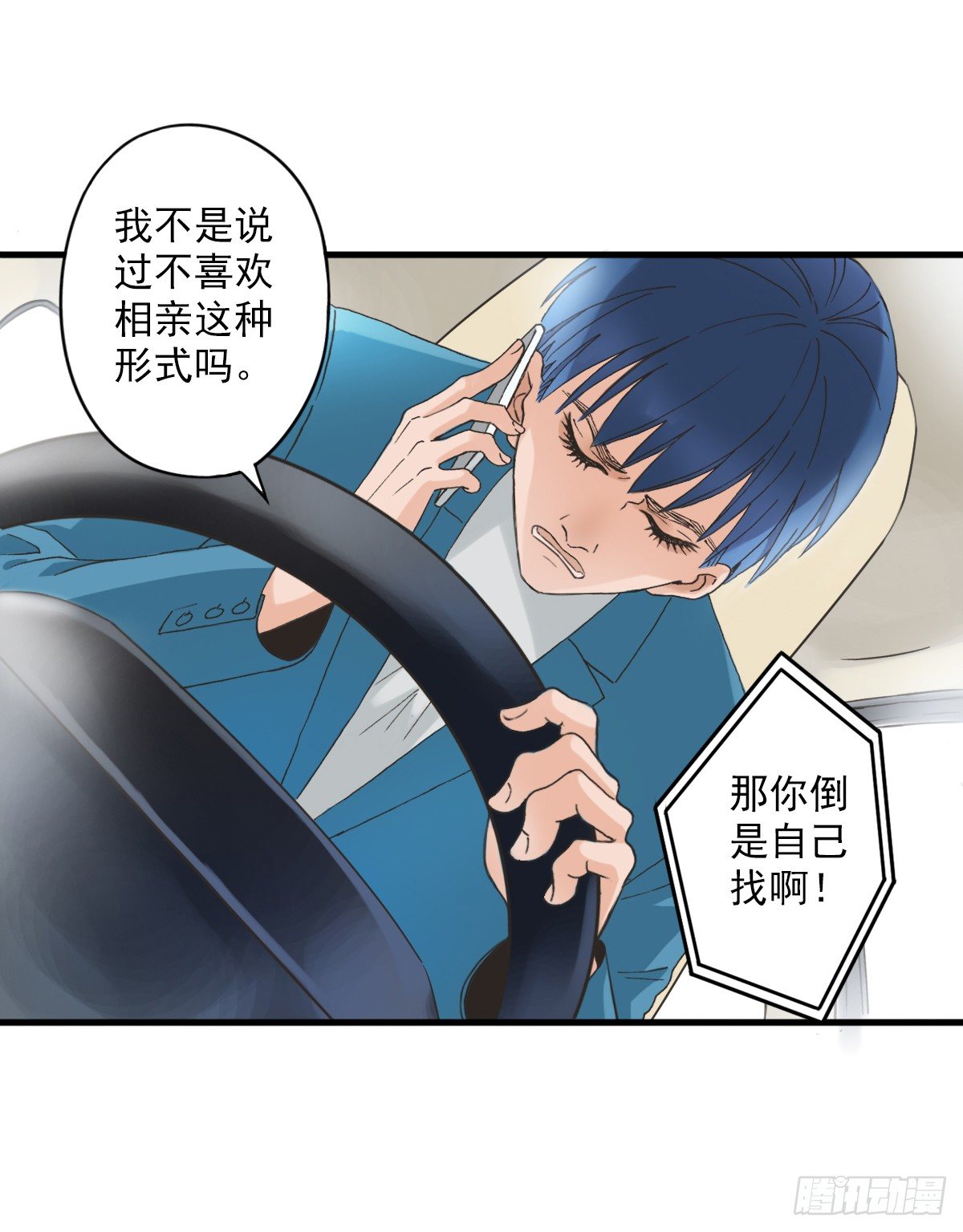 15年后的相遇 第 23 页