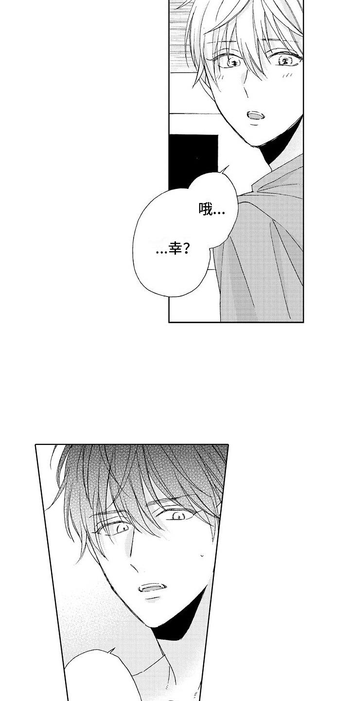 第25话 我喜欢你 第 6 页