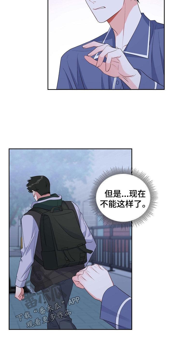 第92话 能不能滚蛋 第 16 页