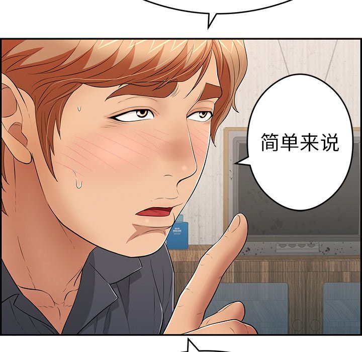 第60话 第 76 页