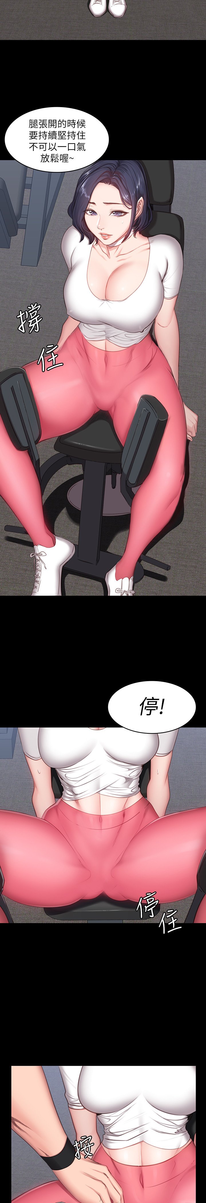 第9话 - 私密的下半身运动 第 8 页