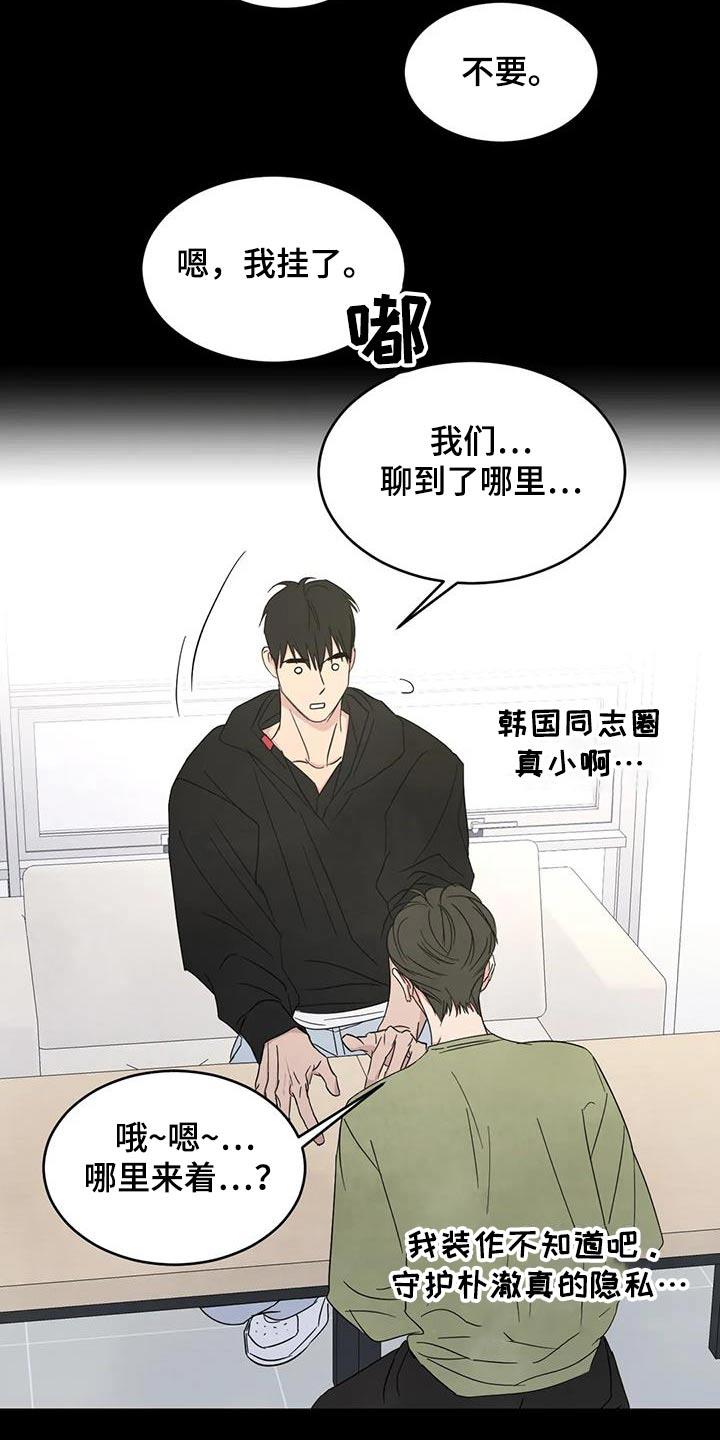 第166话 【第二季】当时 第 30 页
