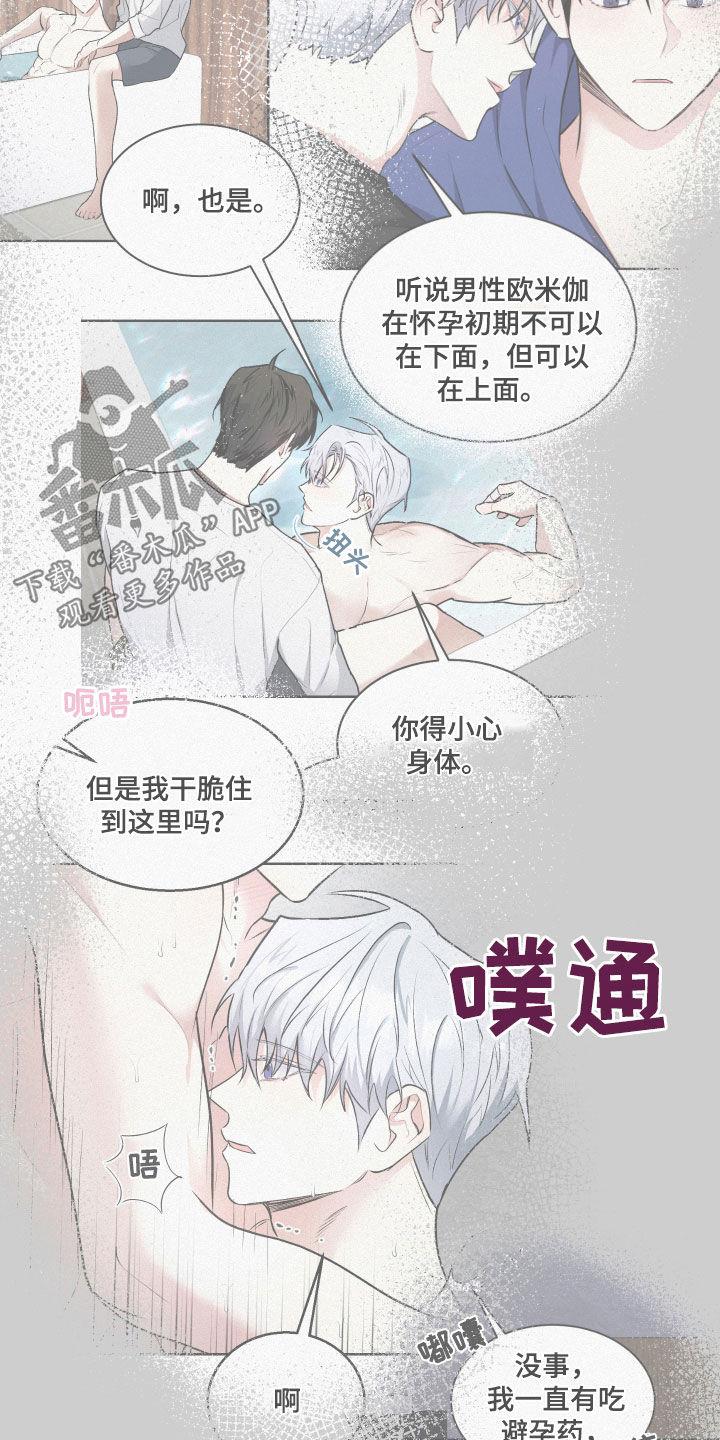 第35话 可疑 第 6 页