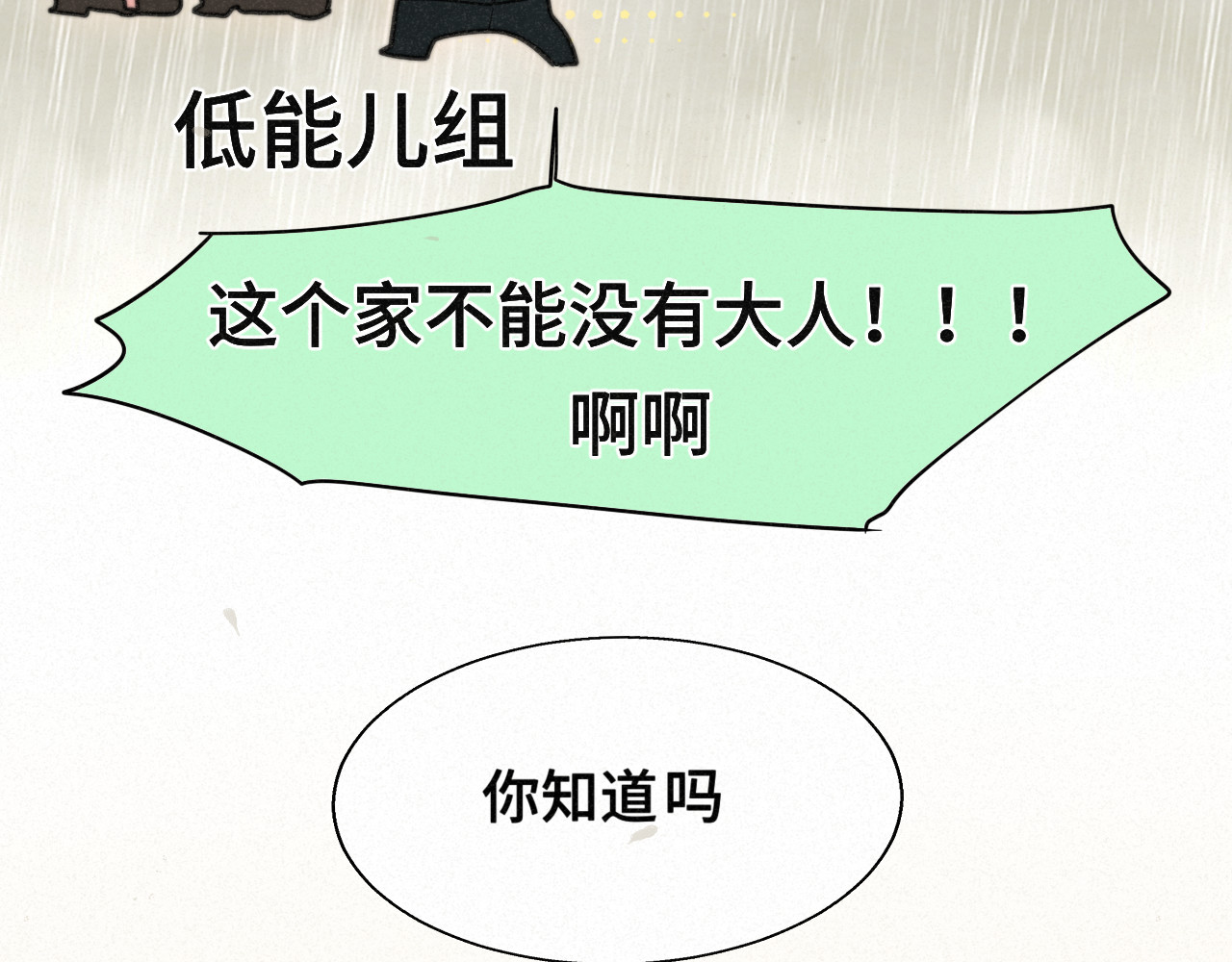 111考砸了也不要躲起来哭 第 85 页