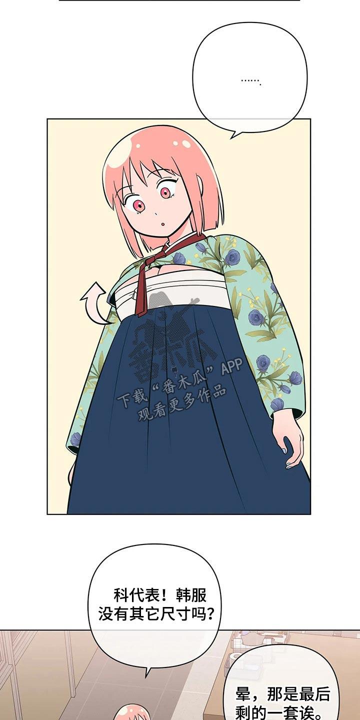 第52话 减肥 第 3 页