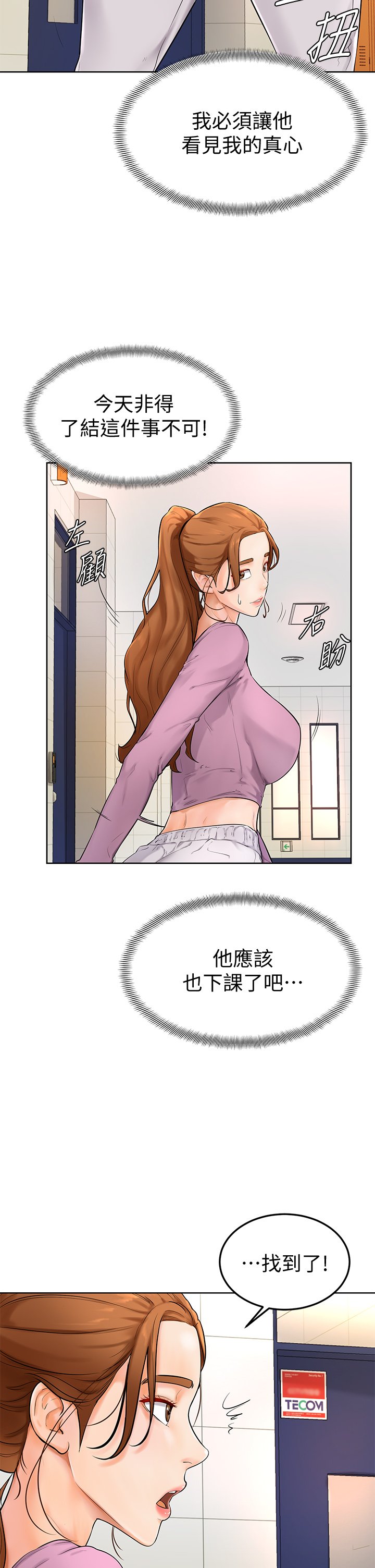 第5话 - 瀰漫在图书馆内的爱爱气息 第 37 页
