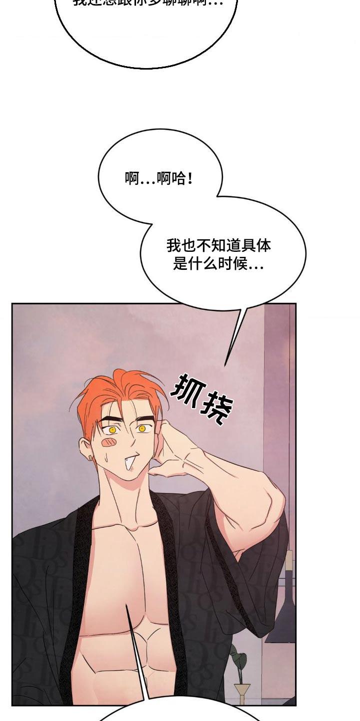 第204话 ：【第二季】什么时候开始 第 23 页