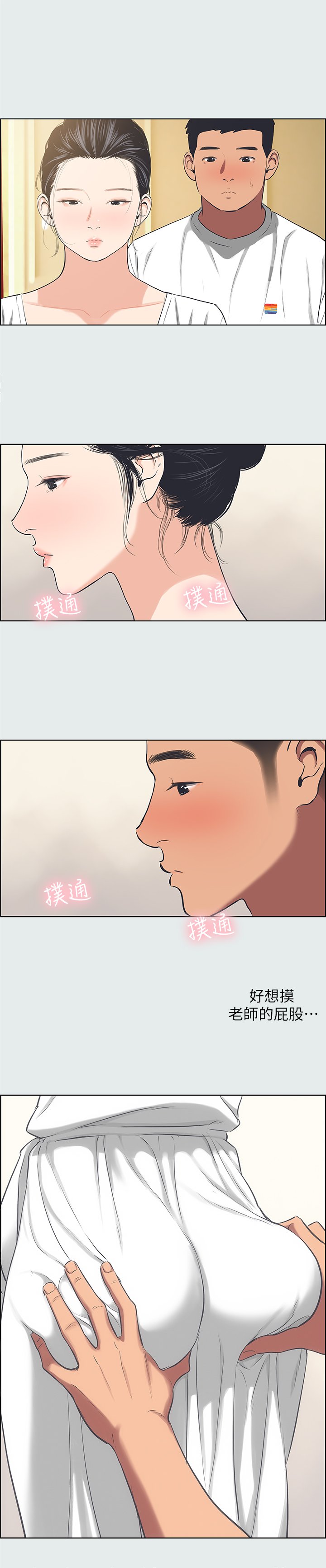 第31话 - 我懂你的心 第 14 页