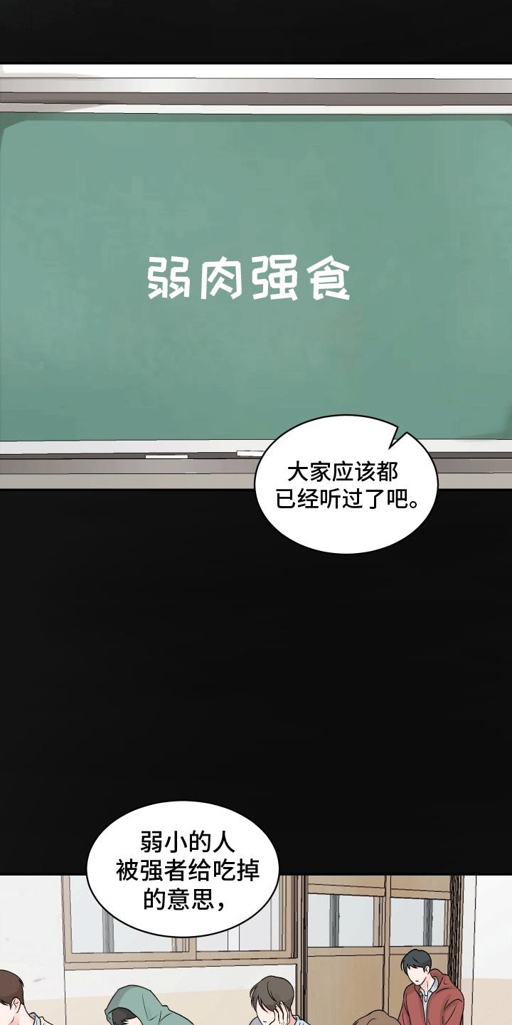 第1话 弱肉强食 第 21 页