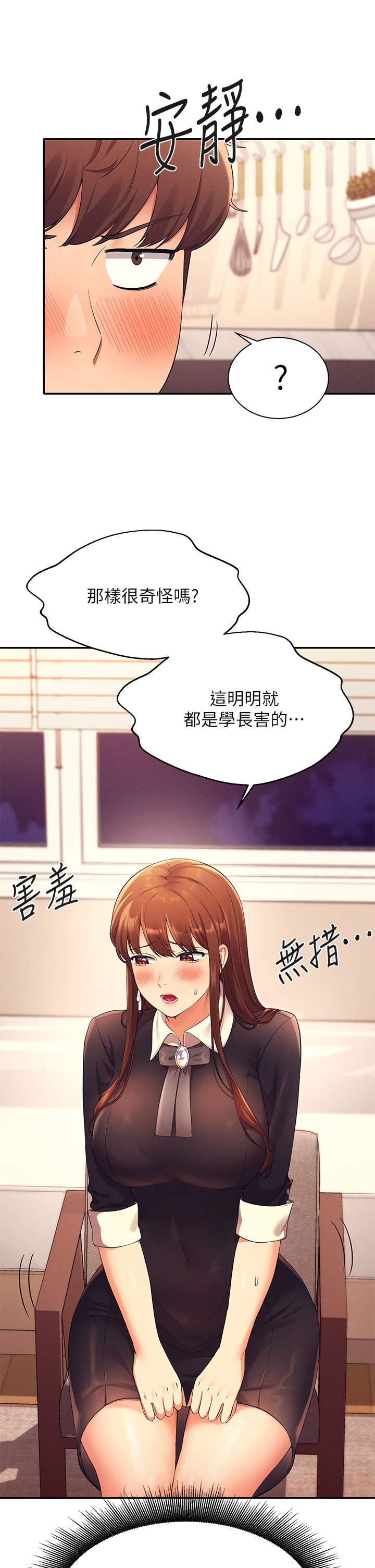 第28话 - 让我知道打炮有多舒服 第 35 页