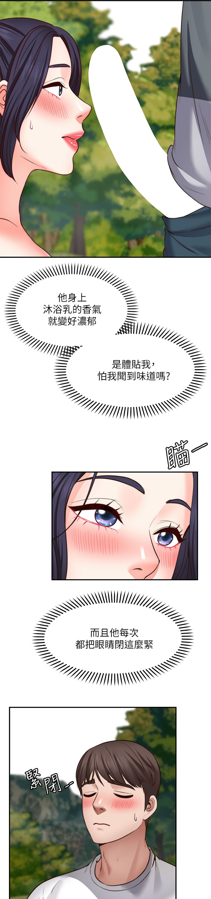 第24话 - 直窜脑门的酥麻快感 第 32 页
