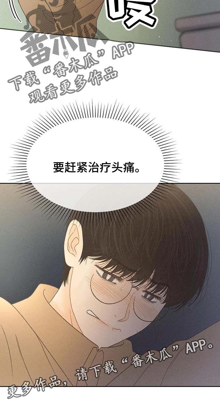 第30话 要赶紧治疗头痛 第 25 页