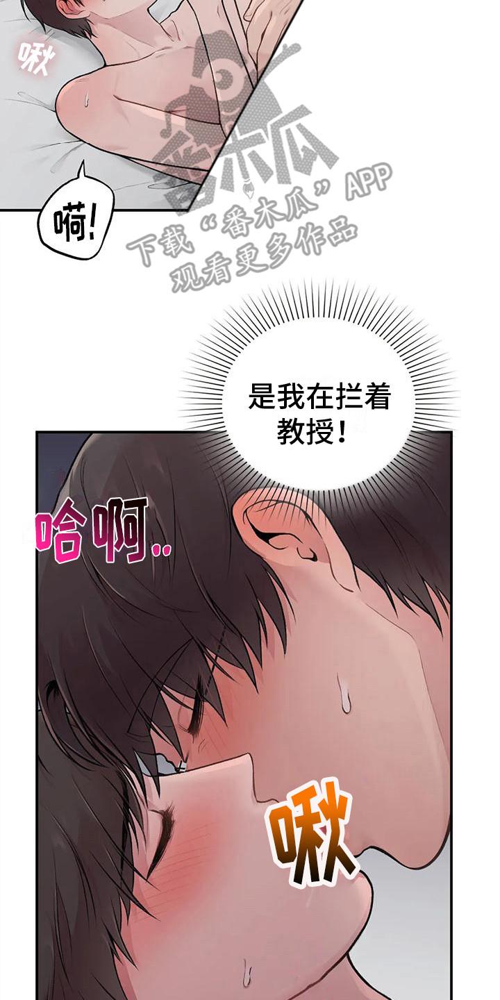 第6话 仰视 第 23 页