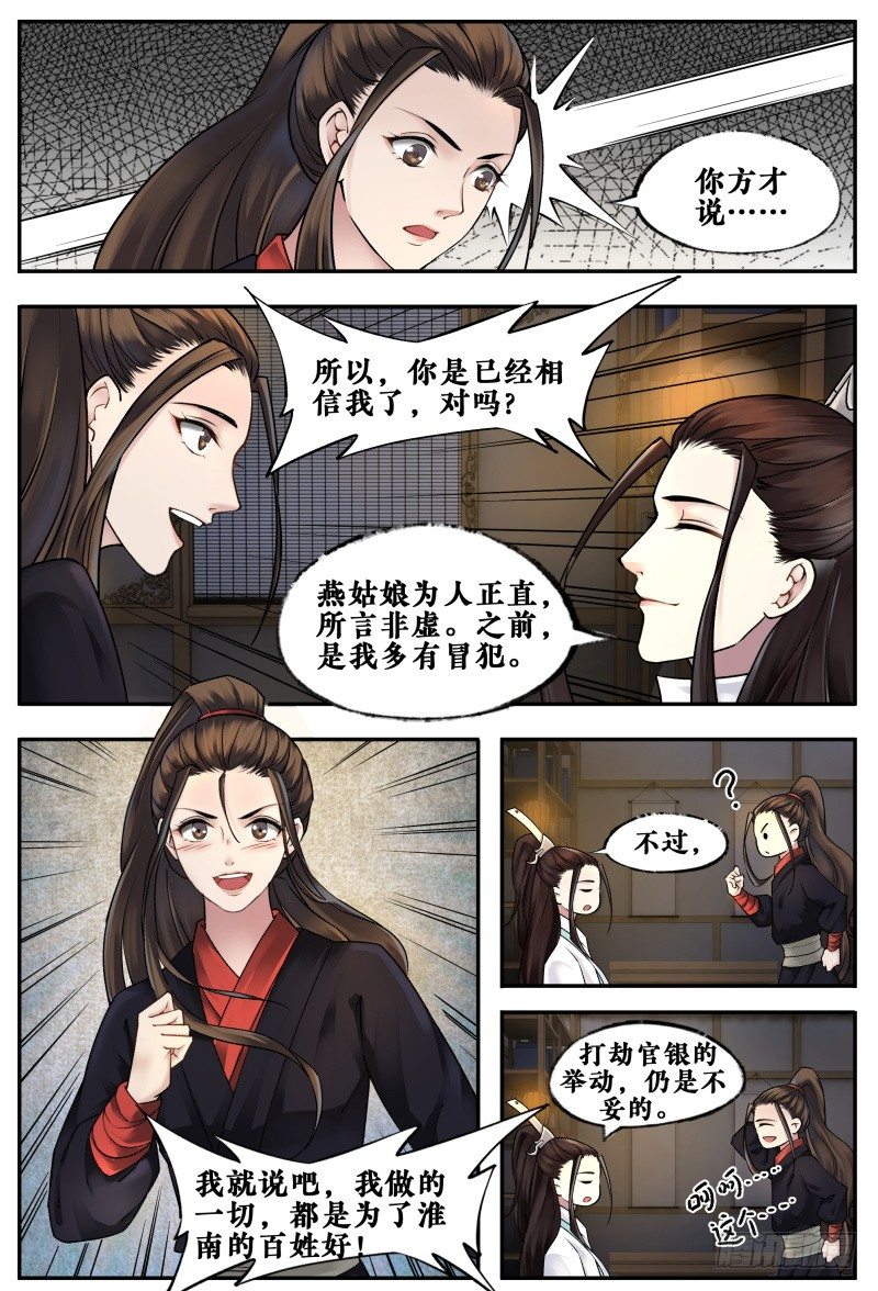 第十八话 第 10 页