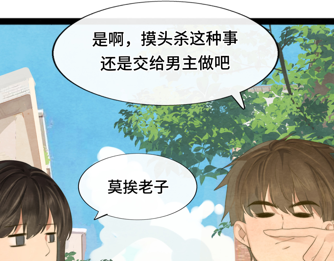 第36话 少女漫该怎么画！ 第 74 页