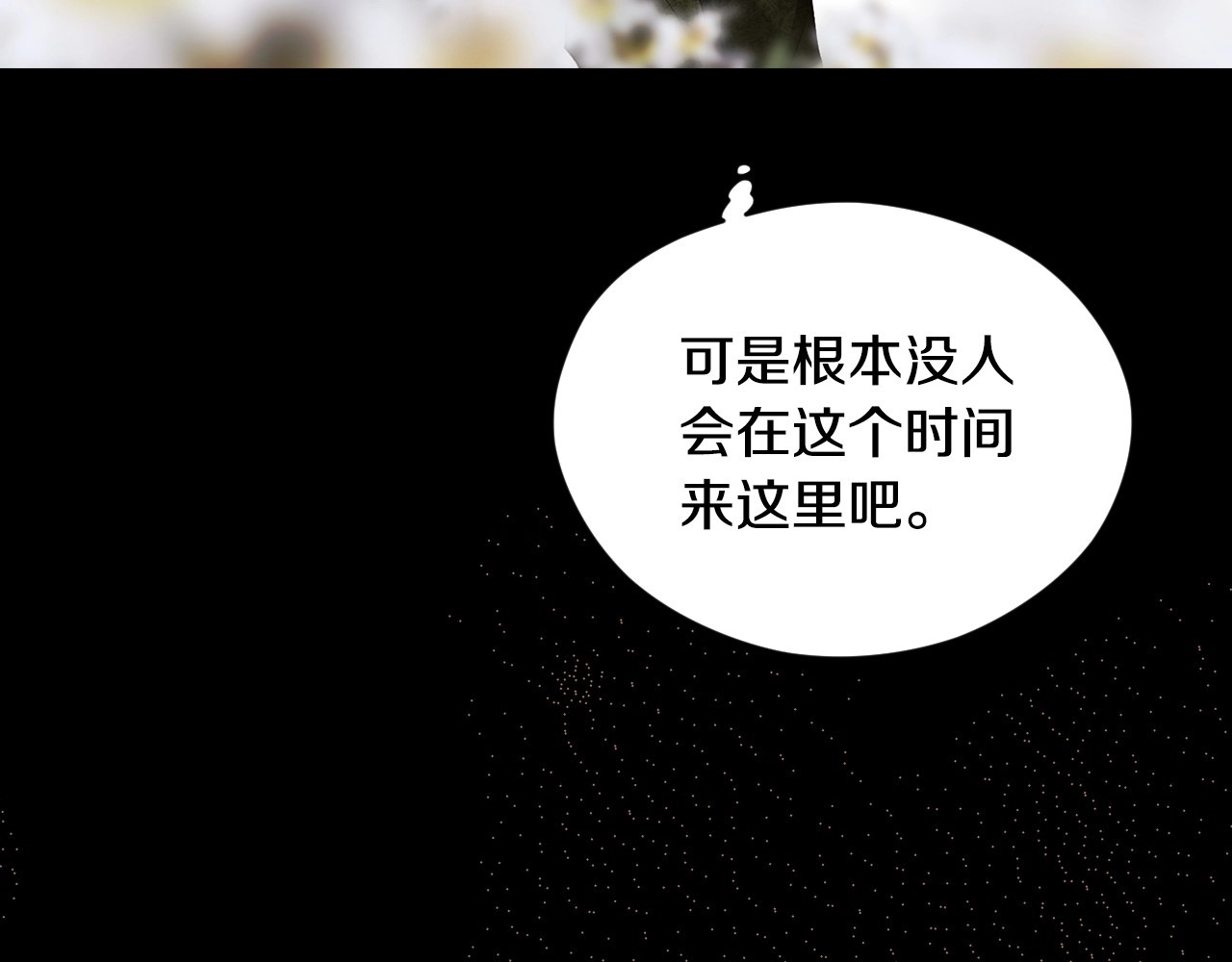 第70话 过往·命运般的初遇 第 58 页