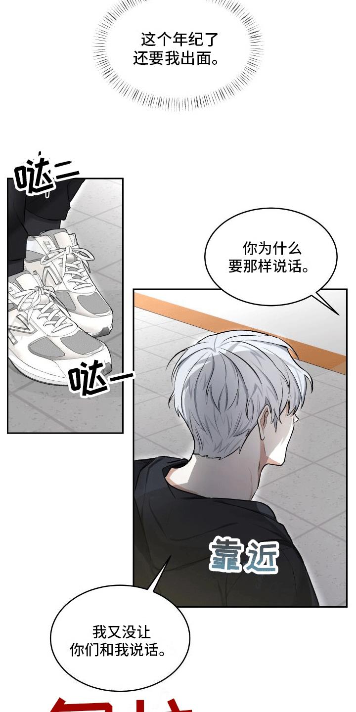 第8话 叛逆小孩 第 8 页
