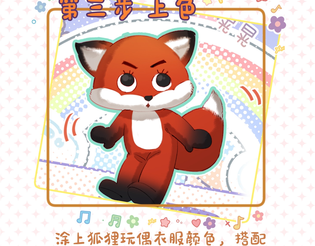 第19期 教你画狐狸小英雄 第 7 页