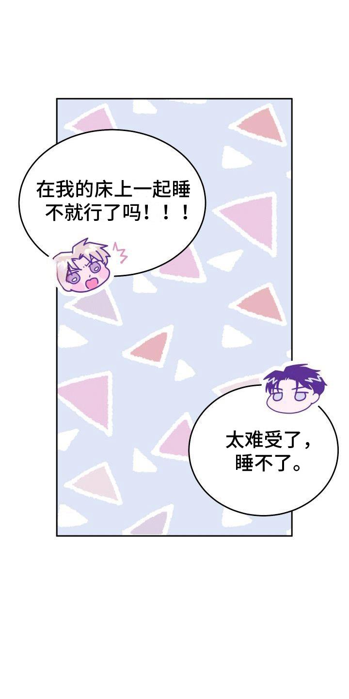 第1话 害怕 第 14 页