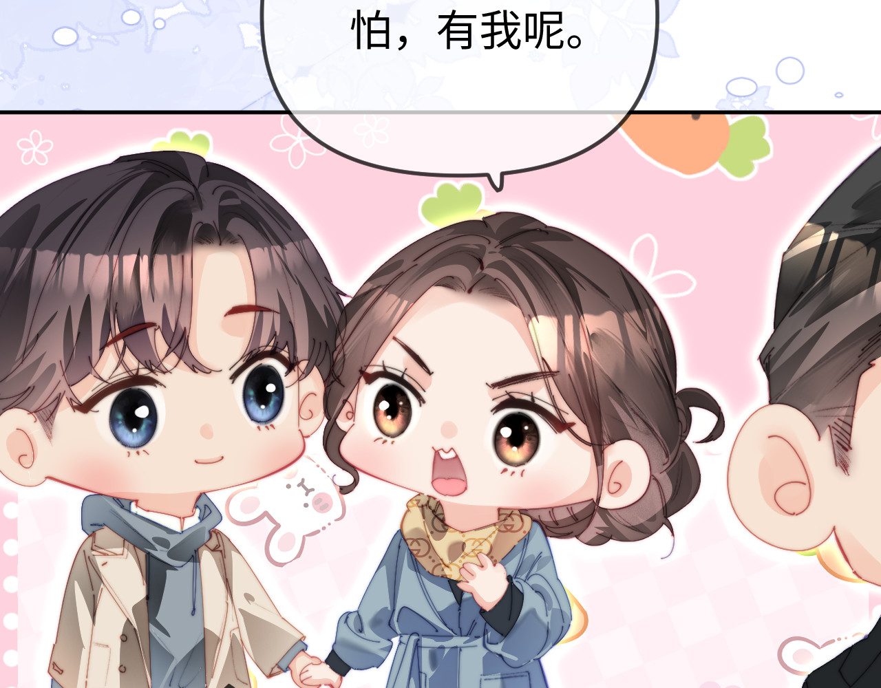 第96话 夫妻跨年 第 32 页