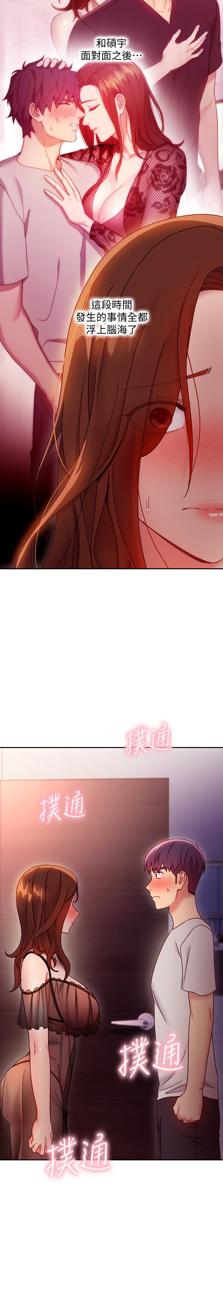 第57话 - 任何事都无法阻挡彼此的心 第 12 页