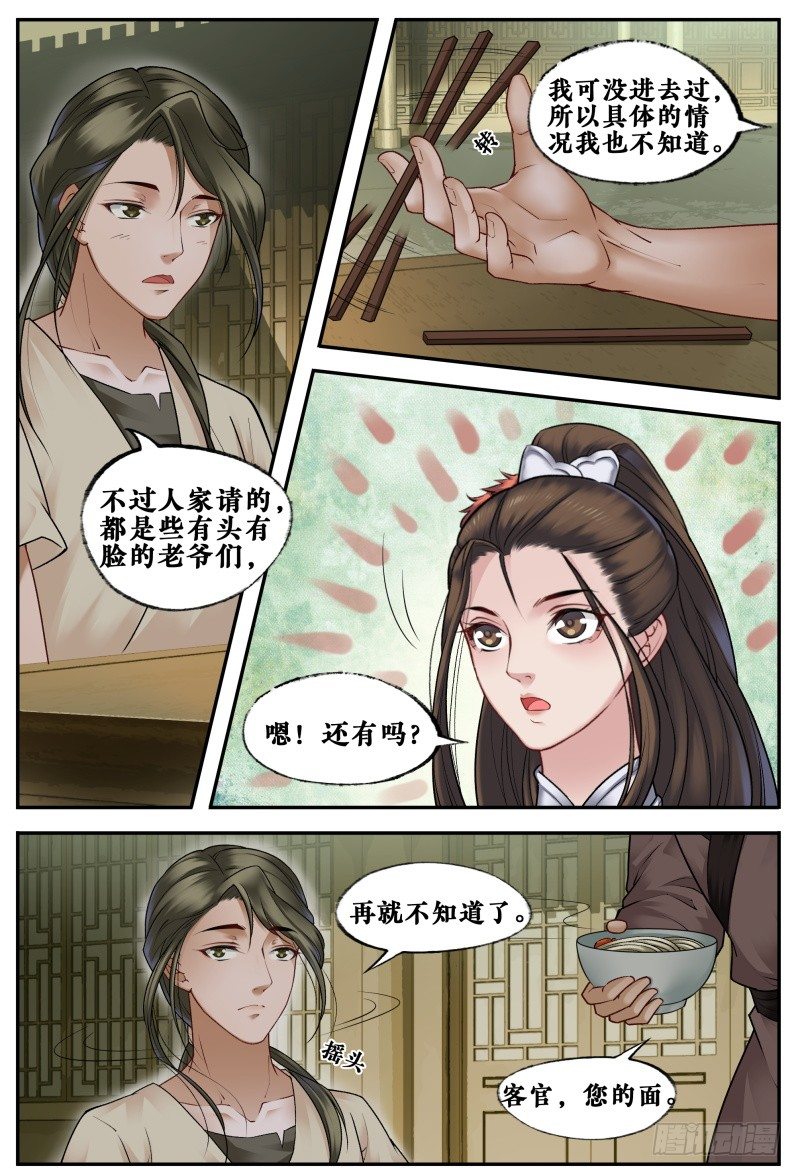 第三十五话 第 4 页