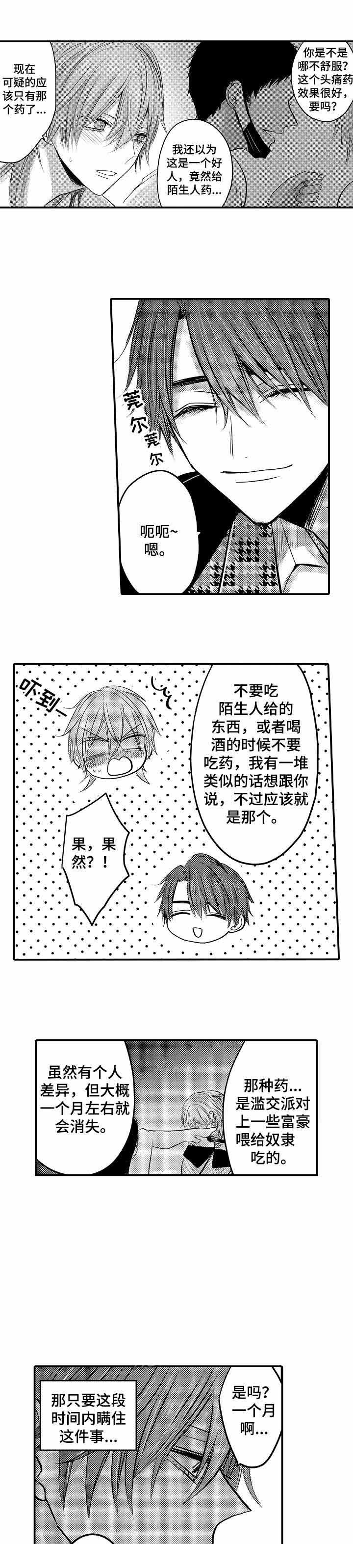 第4话 第4话 第 6 页