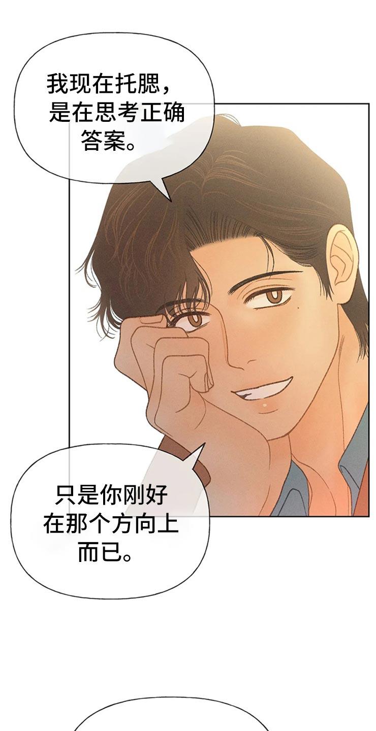第48话 不知不觉脸红 第 5 页