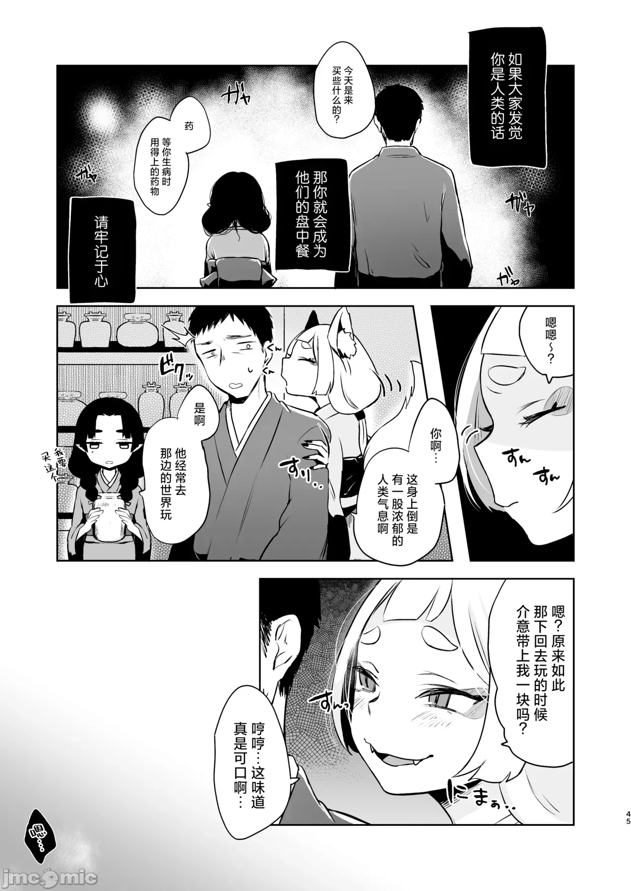 第一话 第 44 页