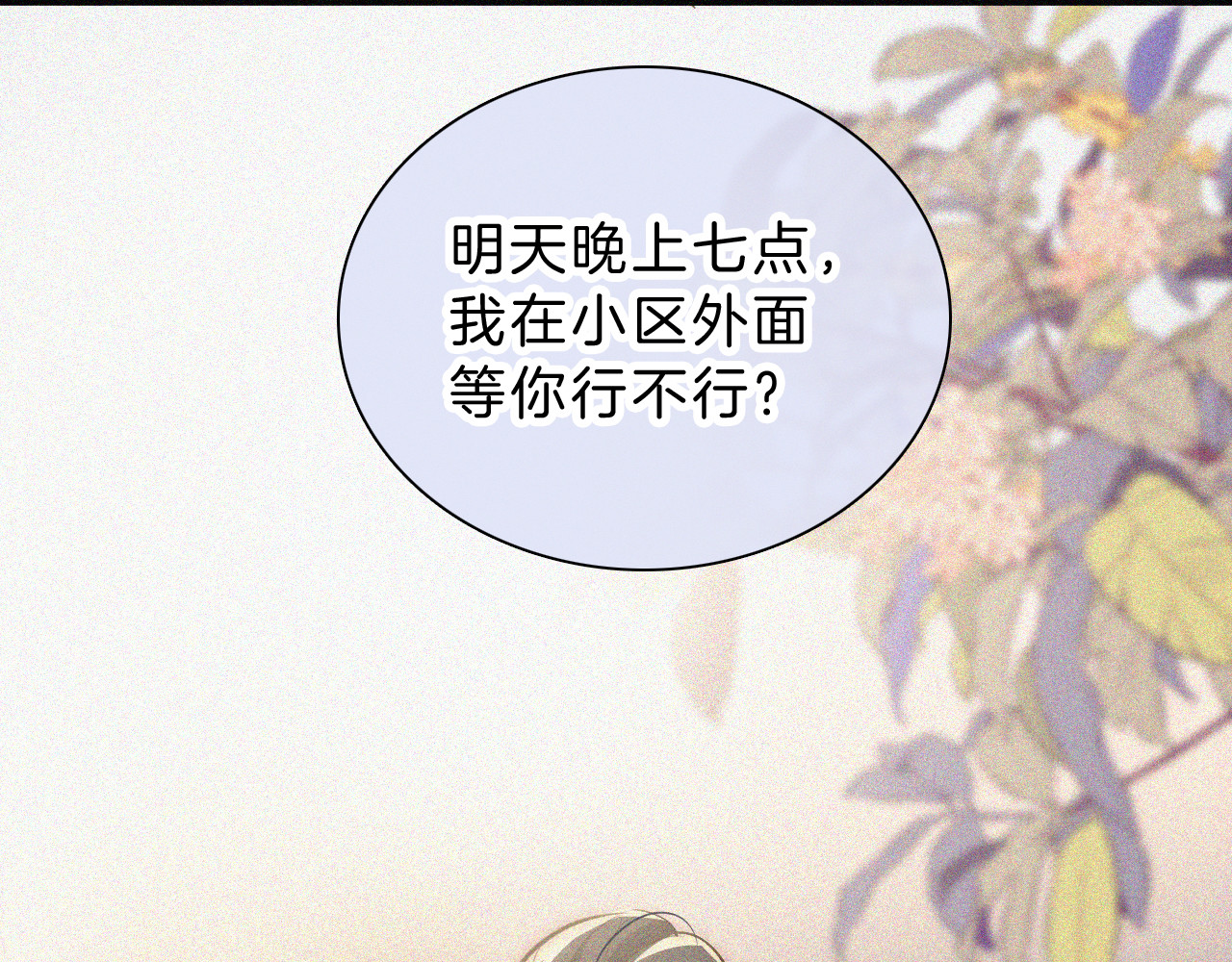 第59话 当我女朋友好吗？ 第 93 页