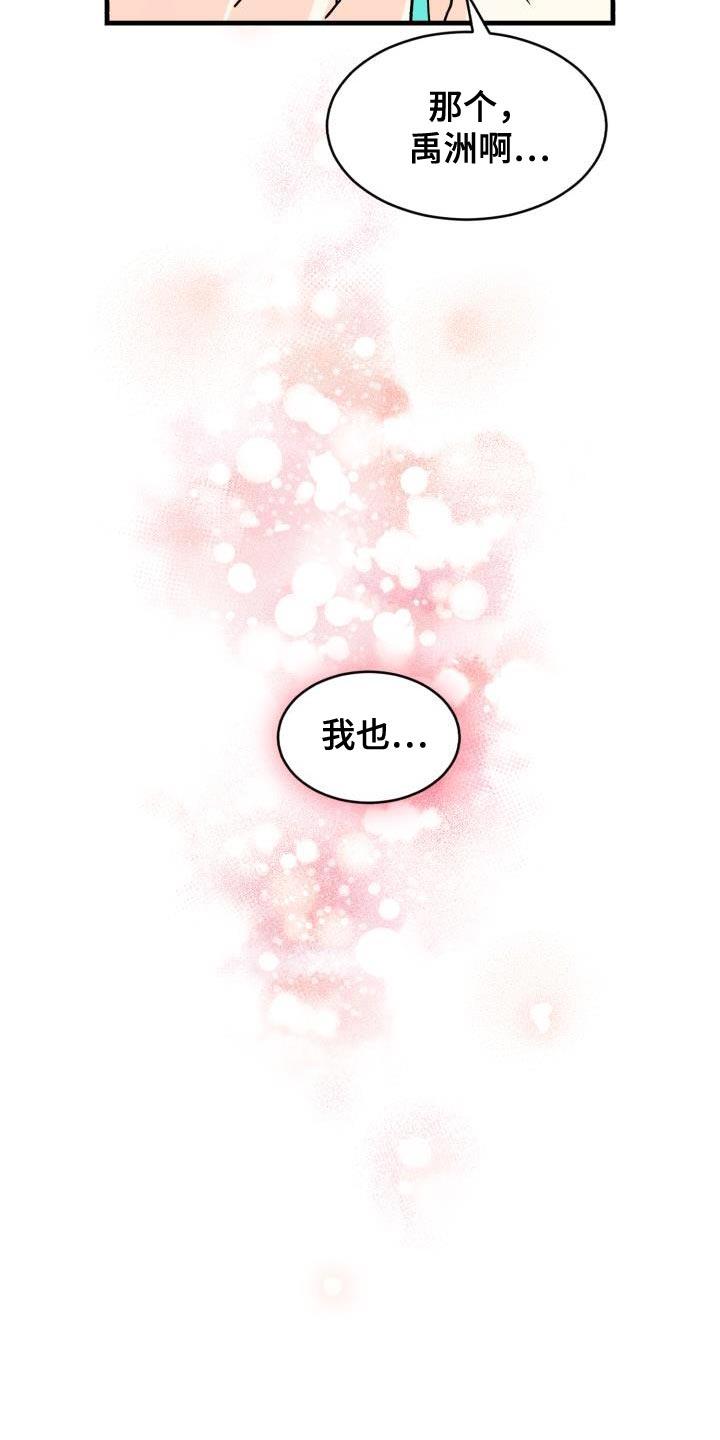 第13话 对我好点【完结】 第 6 页