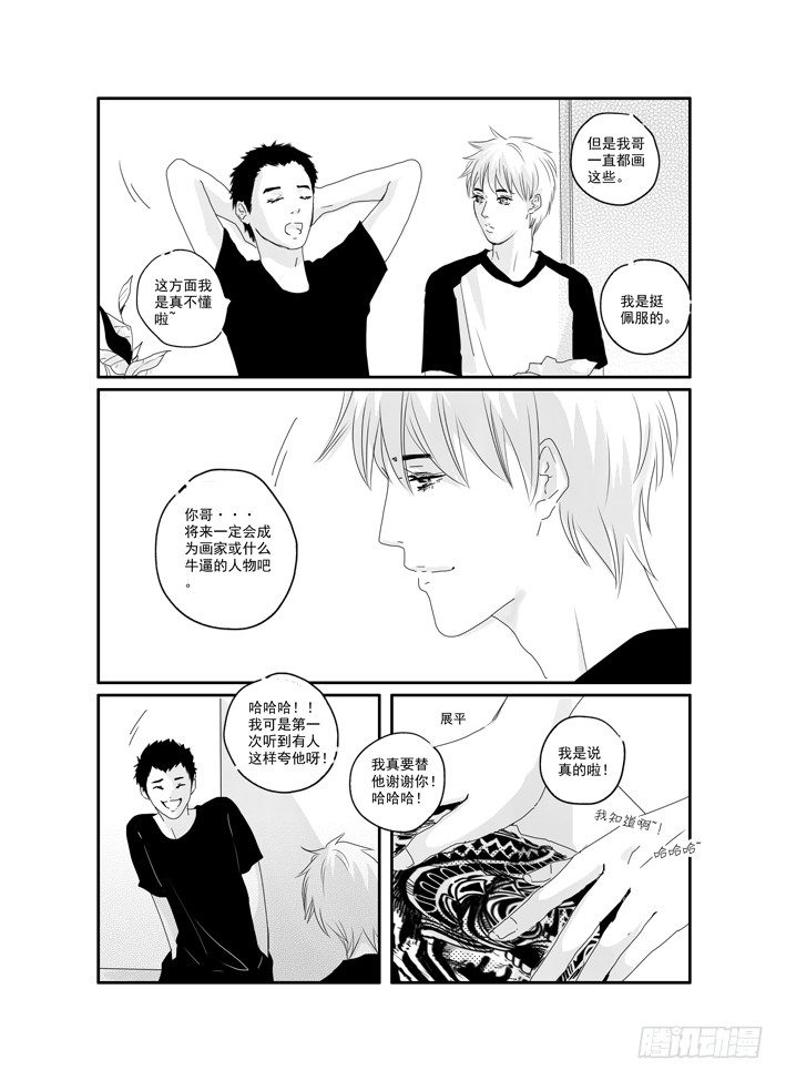 三十八《听见》 第 5 页