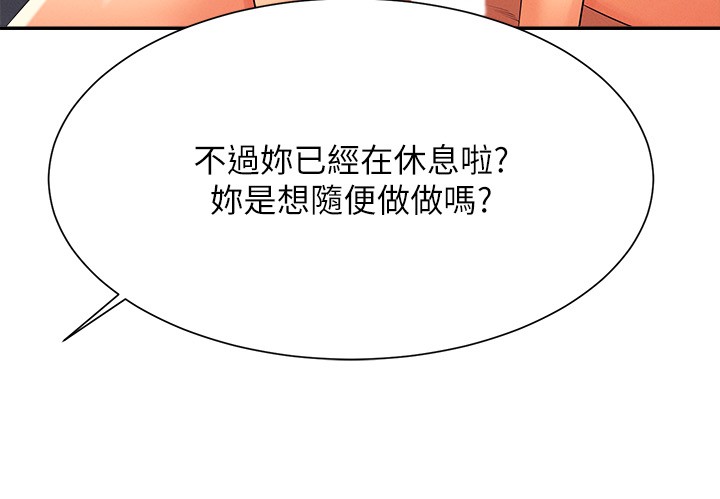 第133话 - 雪儿强烈的佔有慾 第 29 页