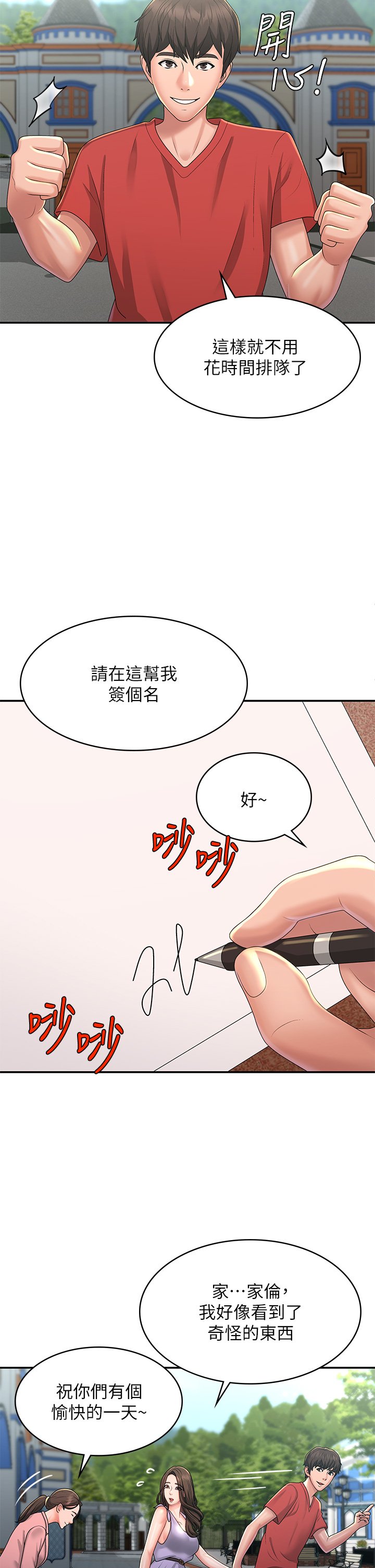 第40话 - 卉莹的湿身约会 第 21 页