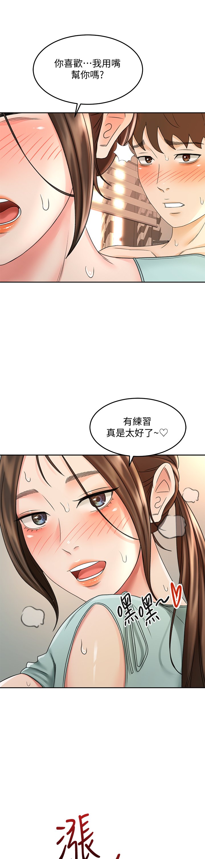 第38话 - 主动吞精的逸云 第 26 页