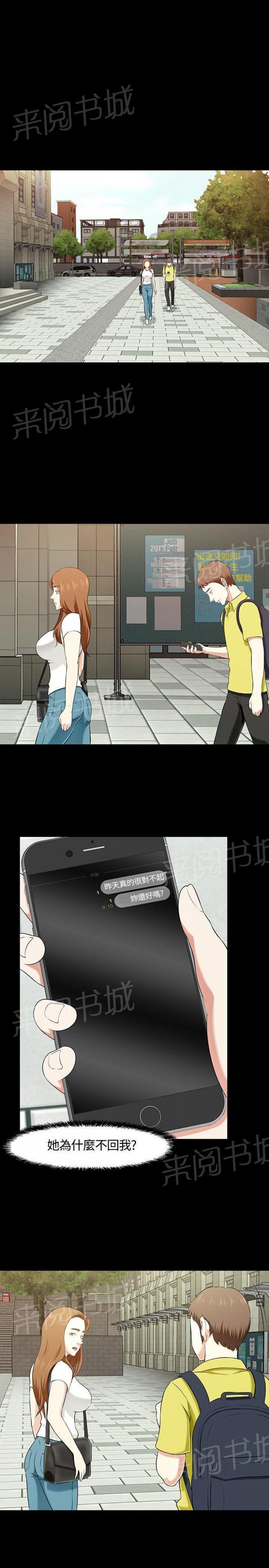 第32话 选择 第 20 页