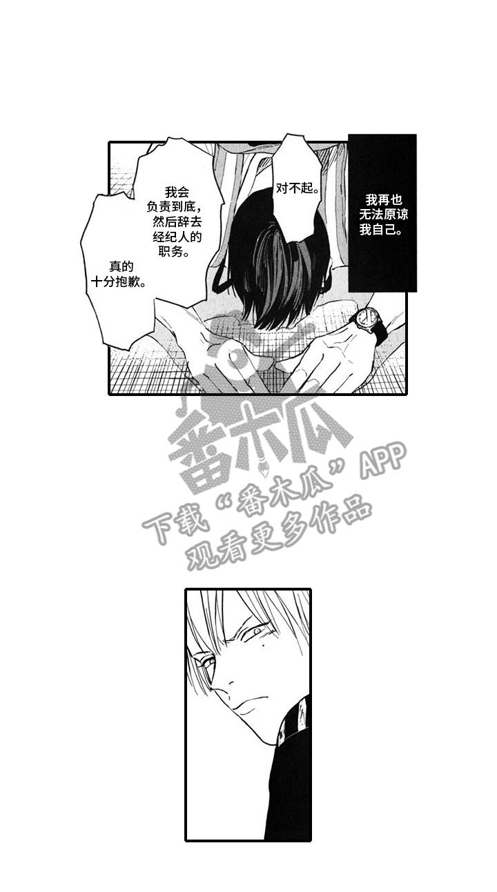 第11话 新经纪人 第 5 页