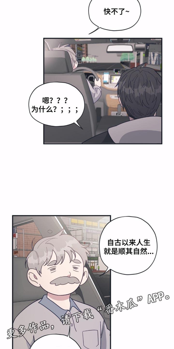 第38话 顺其自然 第 19 页