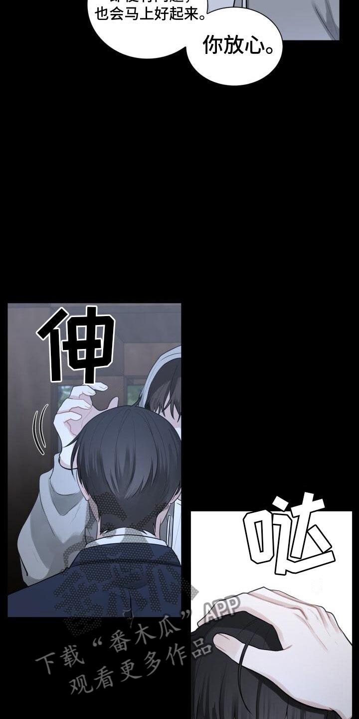 第10话 中断 第 14 页