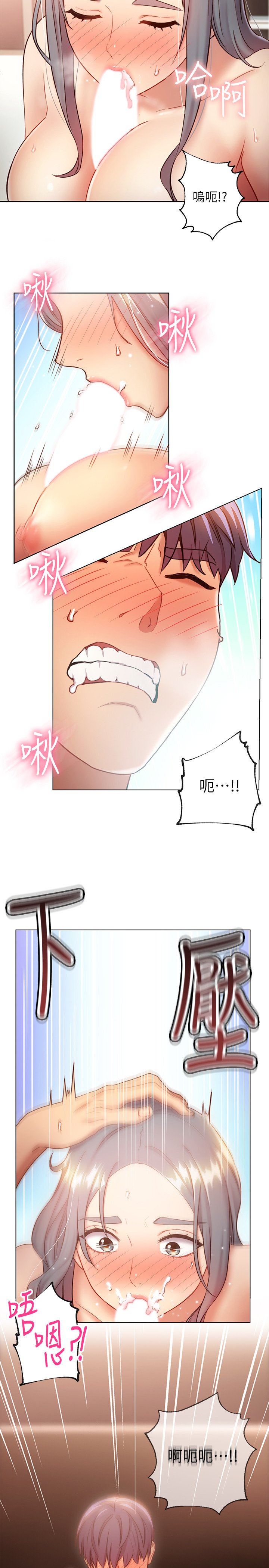 第21话 - 被点燃性欲的宥薇 第 10 页