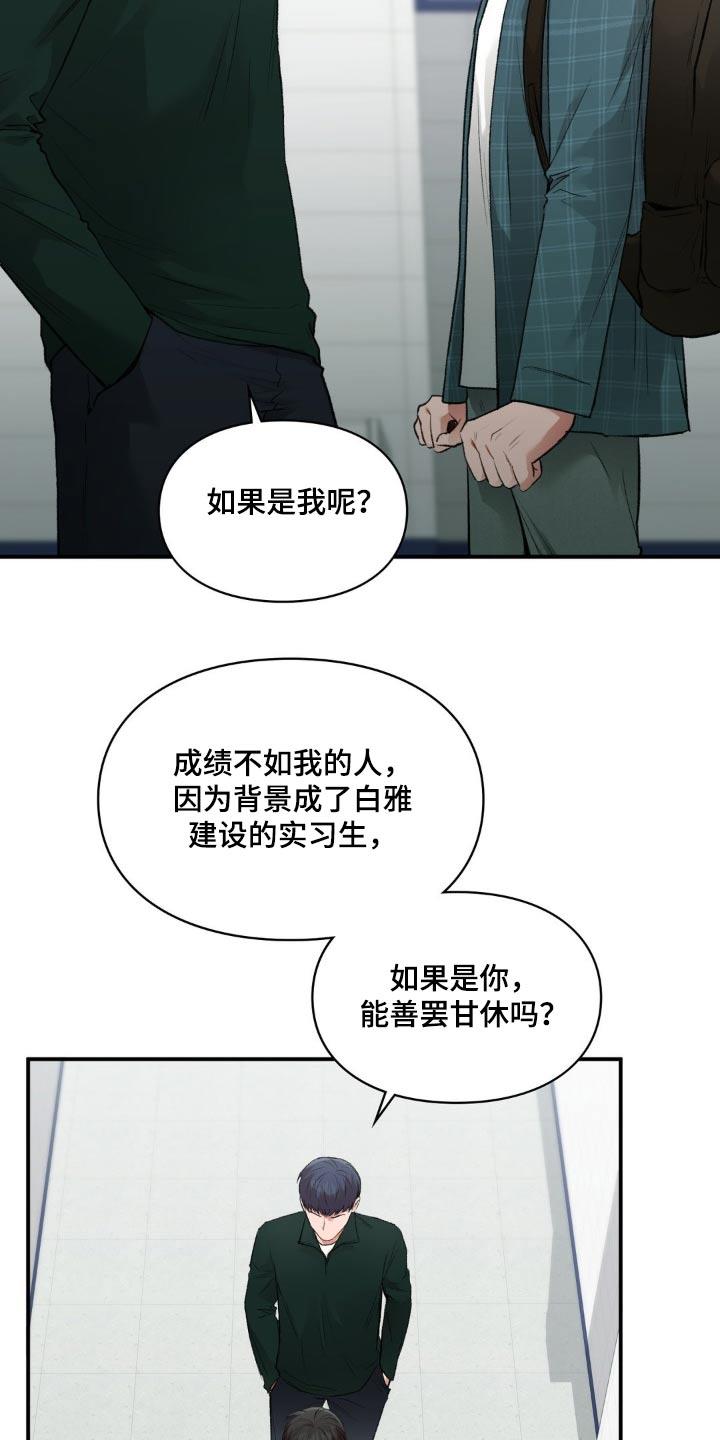 第75话 做出决定 第 20 页