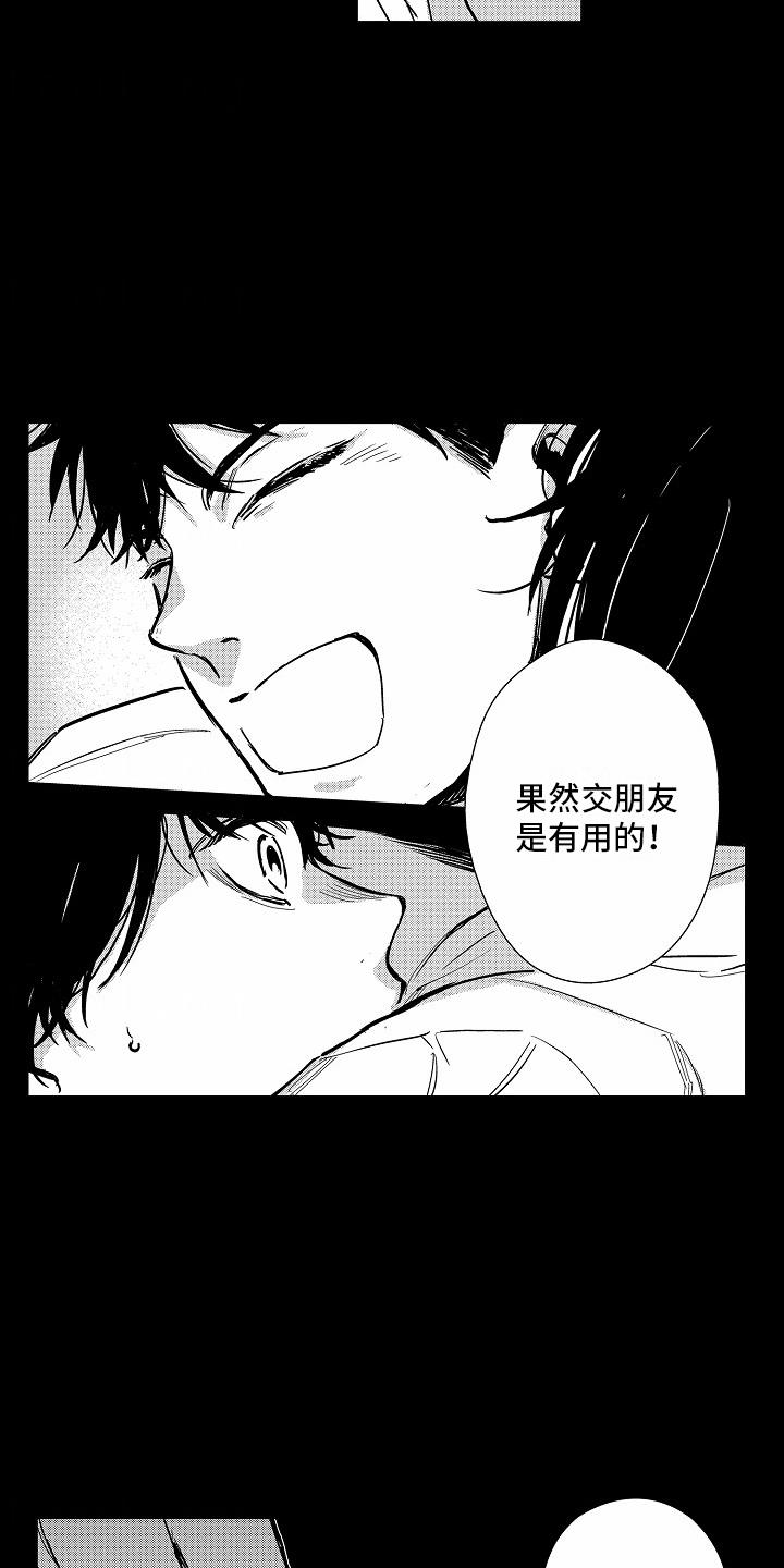 第15话 谎言 第 5 页