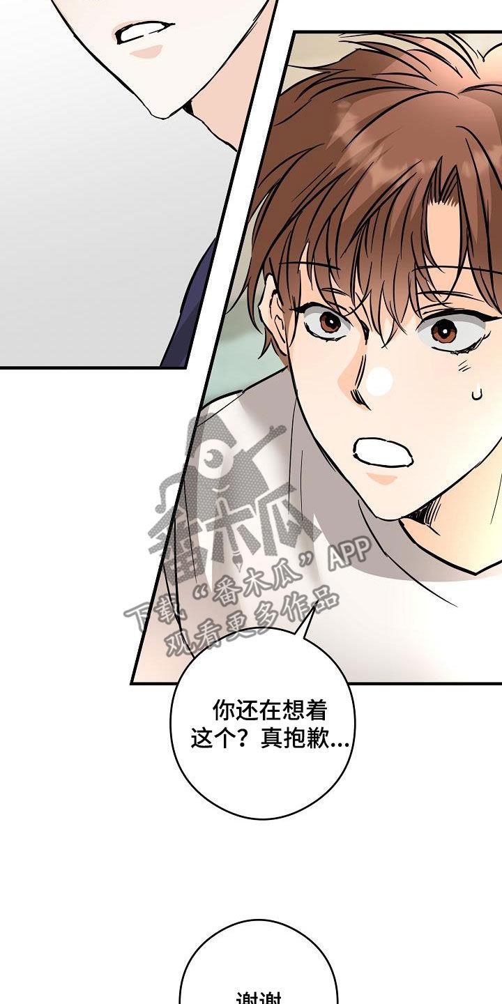 第72话 送香水 第 16 页