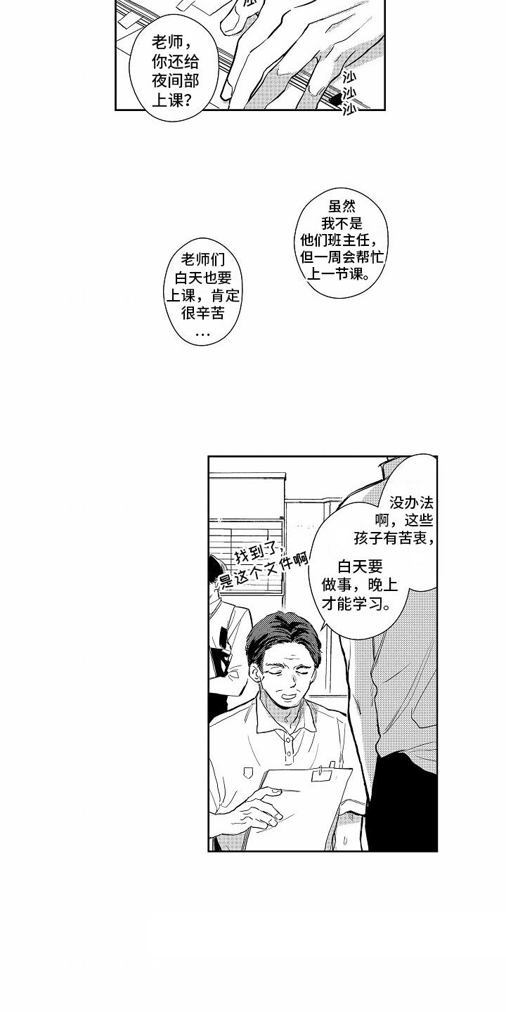 第3话 发短信 第 8 页