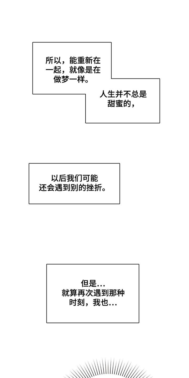 第88话 不会放手 第 12 页
