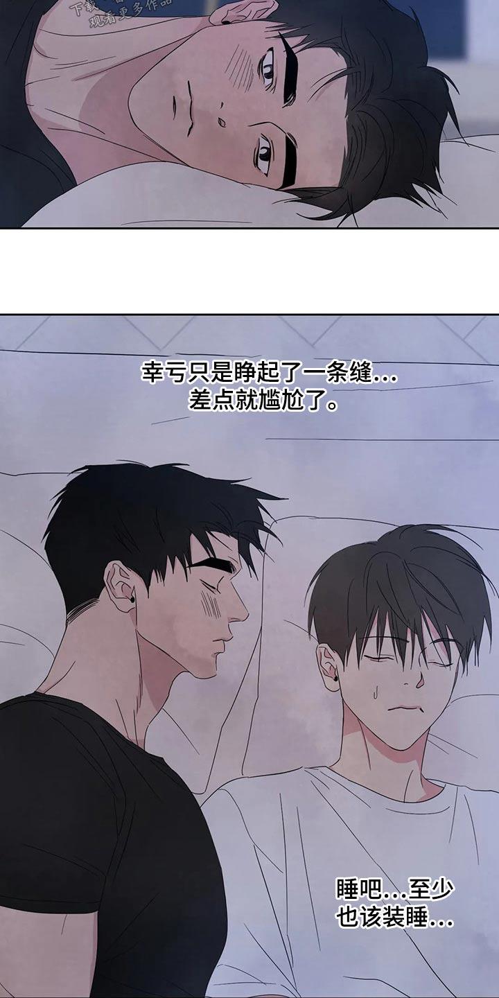第108话 【第二季】约好吃饭 第 32 页