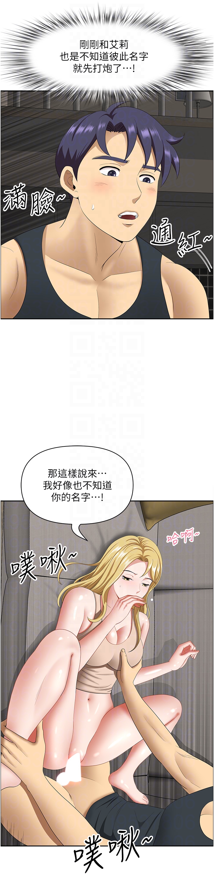 第17话 - 跟陌生人打炮比较刺激 第 24 页